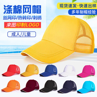 廣告帽子定logo印字旅游鴨舌帽宣傳活動志願者小紅帽學生海綿網帽