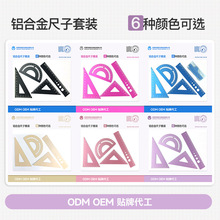 尺子套裝鋁合金多功能四件套直尺三角板量角器15cm學生刻字金屬尺