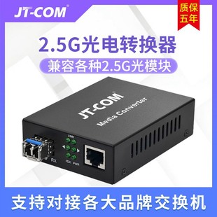 JT-COM2.5GwհlSFPDQ2500M֧؈