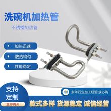 洗碗機加熱元件 洗碗機電加熱管配件批發工廠直供跨境