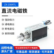 直流電磁鐵框架電磁鐵ZX-1564TL推拉電磁鐵工業長行程推桿微型
