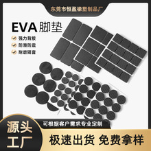 現貨EVA泡棉腳墊家具防滑墊自粘泡棉墊高粘度可定制自粘海綿墊