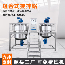 蒸汽加熱攪拌鍋不銹鋼反應鍋攪拌食品平蓋式組合式均質乳化鍋