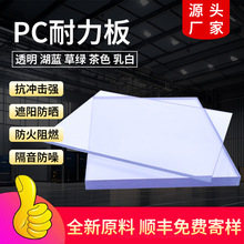 耐力板透明3mm5mm10mm2mmPC陽光板雨棚采光平板陽光房戶外隔熱板