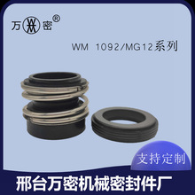 管道密封圈MG12MB21092-12~70mm碳化硅石墨A-S-NBR機械密封件廠家