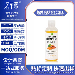 Nƿ羳SˬwˮaˮDark Spots Eraser Turmeric Toner