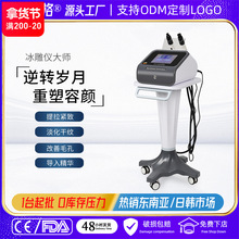 面部眼部冰雕儀大師淡化眼紋改善黑眼圈逆齡提拉緊膚美容院專用