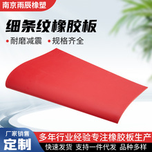 紅色細條紋橡膠板配電室機房防滑絕緣膠皮絕緣地毯紅色絕緣橡膠板