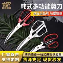 韓式烤肉專用不銹鋼剪刀多功能家用廚房燒烤牛排剪子強力雞骨剪