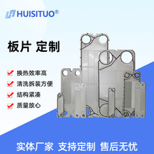 廠家供貨板式換熱器板片 規格尺寸多樣熱交換器配件換熱器板片