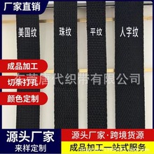 定制織帶丙綸包邊帶平紋織帶箱包手提水壺帶汽車安全帶