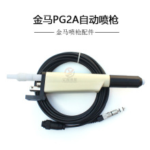 老款金馬一代PG2A自動靜電噴槍噴粉槍粉末噴槍噴塑造噴塗設備配件