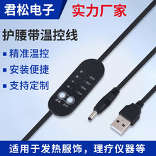 調溫定時開關線定制廠家曖手寶電熱產品溫控開關線高中低三檔可調