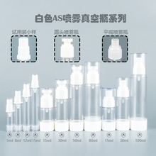 批發15ml-100ml真空分裝瓶 噴霧瓶 旅行分裝瓶套裝  按壓瓶細霧