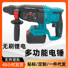 無刷鋰電電錘電鎬電鑽三合一大功率牧田插腳沖擊鑽專業輕錘跨境