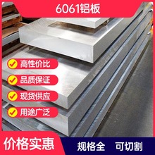 6061中厚鋁板  可切割 規格全 價格優鋁合金
