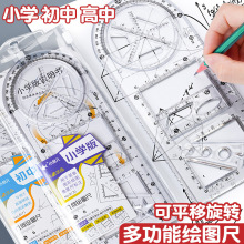 中小學多功能繪圖尺子高中生可旋轉數學函數幾何圖形尺套裝三角板