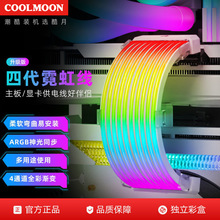COOLMOON AL200霓虹線電腦主板顯卡發光板供電線裝飾ARGB霓彩虹線