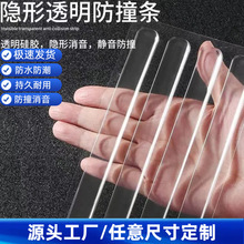 透明強粘硅膠防撞條 環保消音免打孔無痕櫃門硅膠防撞條防滑墊