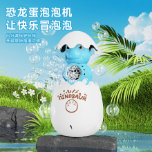 泡泡機卡通恐龍蛋燈光音樂棒兒童玩具禮物手持泡泡槍