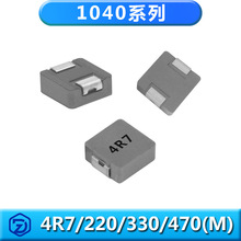 一體成型電感1040系列10uh~100uh防摔防爆耐高溫大電流車規級批發
