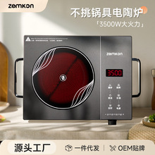 德國Zemkon電陶爐家用不挑鍋圍爐煮茶爐光波爐多功能炒菜電磁爐