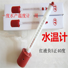 水產溫度計 負5度正40度漁場深水溫度計紅水溫度表測試水底溫度計