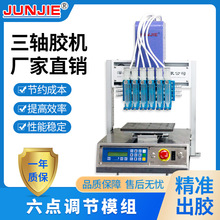 廠家直供深圳三軸膠機三軸平台全自動點膠機 針筒一出六J003 膠機