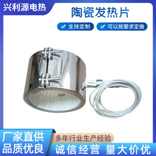 廠家供應高溫不銹鋼陶瓷電熱圈 電加熱圈 鑄鋁加熱器定 制
