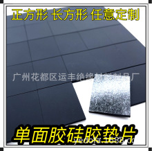 防滑硅膠墊 耐磨硅膠圈 平面橡膠墊片 格紋硅膠墊 帶膠橡膠腳墊