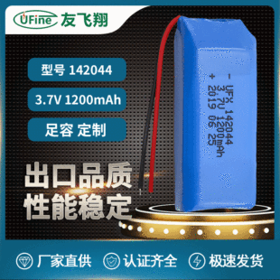 ۺ늳UFX 142044 3.7V 1200mAh݃x  ӹP늳