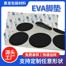 工廠環保黑色eva泡棉耐高溫減振海綿單面背膠eva泡棉模切沖型