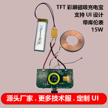 磁吸充電寶方案無線充方案TFT彩屏22.5瓦到120瓦方案充電寶套料