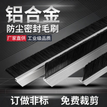 h型鋁合金條刷工業毛刷門底縫密封毛刷條機床擋水防風防塵毛刷條