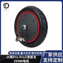 小咪Pro滑板車350W電機電動滑板車輪毅電機Pro2滑板車驅動輪電機