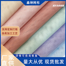 六角網紗網眼布柔軟垂感網紗布料服裝女裝童裝裙紗親膚薄紗面料
