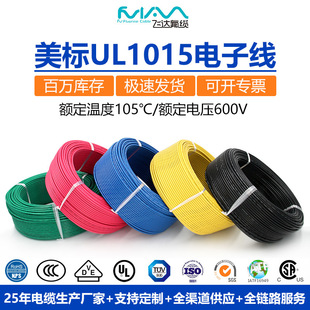 UL1015Ӿ1-28AWG˾PVC^߉600V͸ߜ105a~