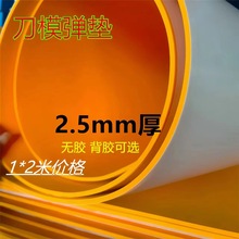 橙色高彈55度eva刀模墊泡棉橡膠模切激光刀模墊高彈力泡棉材料