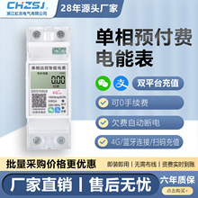 虹吉4G導軌式掃碼預付費智能電表單相出租房手機遠程抄表雙吉電表