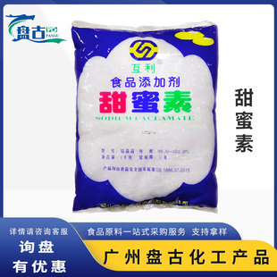 現貨速發互利甜蜜素 食品級飲料糕點通用甜味劑 高甜度代糖甜蜜素