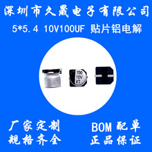 貼片電容 5*5.4 10v100uf10V VT 高頻鋁電解電容 貼片電解電容器