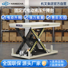 杭叉固定電動平台剪叉式裝卸貨升降機固定電動液壓升降平台