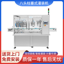 八頭柱塞式灌裝機雙上蓋雙旋蓋機SED-8GX圓瓶扁瓶液體罐裝封口機