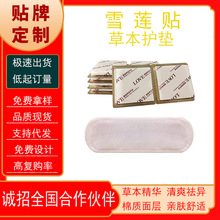 雪蓮貼正品護墊廠家雪蓮復元貼現貨批發直播電商供應鏈