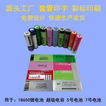 鋰電池彩套供應18650電池皮彩印套管批發PVC電池組包裝熱縮套管