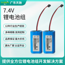 7.4V2600mAh可充電三元鋰電池組掃地機太陽能燈飾玩具18650鋰電池