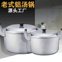 老式大鋁鍋加厚鋁合金雙耳湯鍋燒水鍋家用大容量煮鍋燃氣呂鍋銻鍋