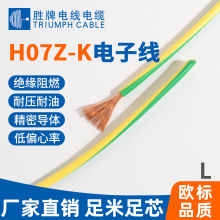 勝牌廠家直銷VDE環保電子線電纜H07V-K工業電線電纜單芯電子線