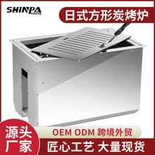 碳烤爐烤肉連鎖店烤肉炭燒烤爐不銹鋼嵌入式木炭炭烤烤肉鍋廠家