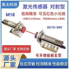 光電開關M18對射激光傳感器光電傳感器感應開關傳感器20米距離